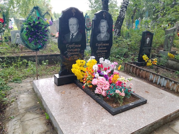 Горбунова Евгения Фёдоровна