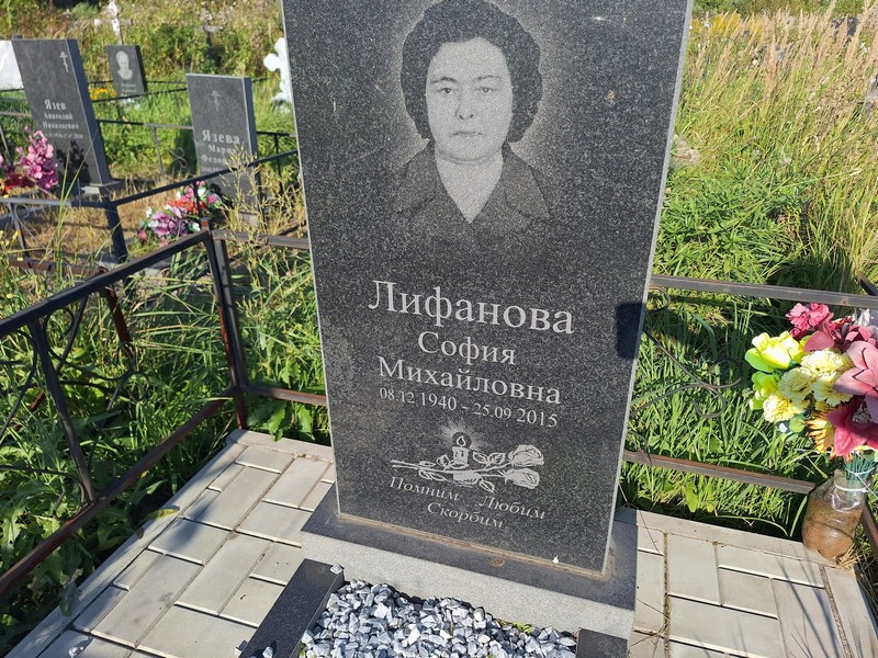 София Лифанова Михайловна