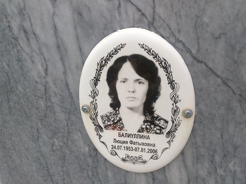 Люция Балиуллина Фатыховна