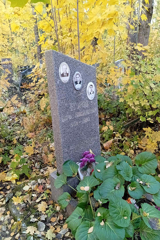 Егоров Борис Николаевич