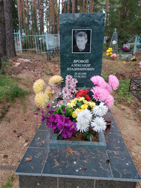 Яровой Александр Владимирович