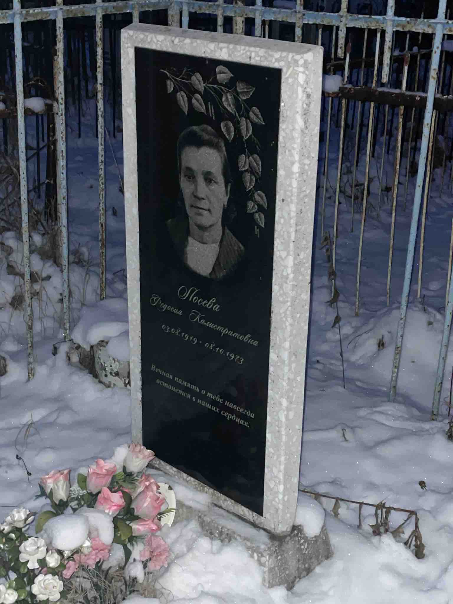 Лосева Федосия Калистратовна