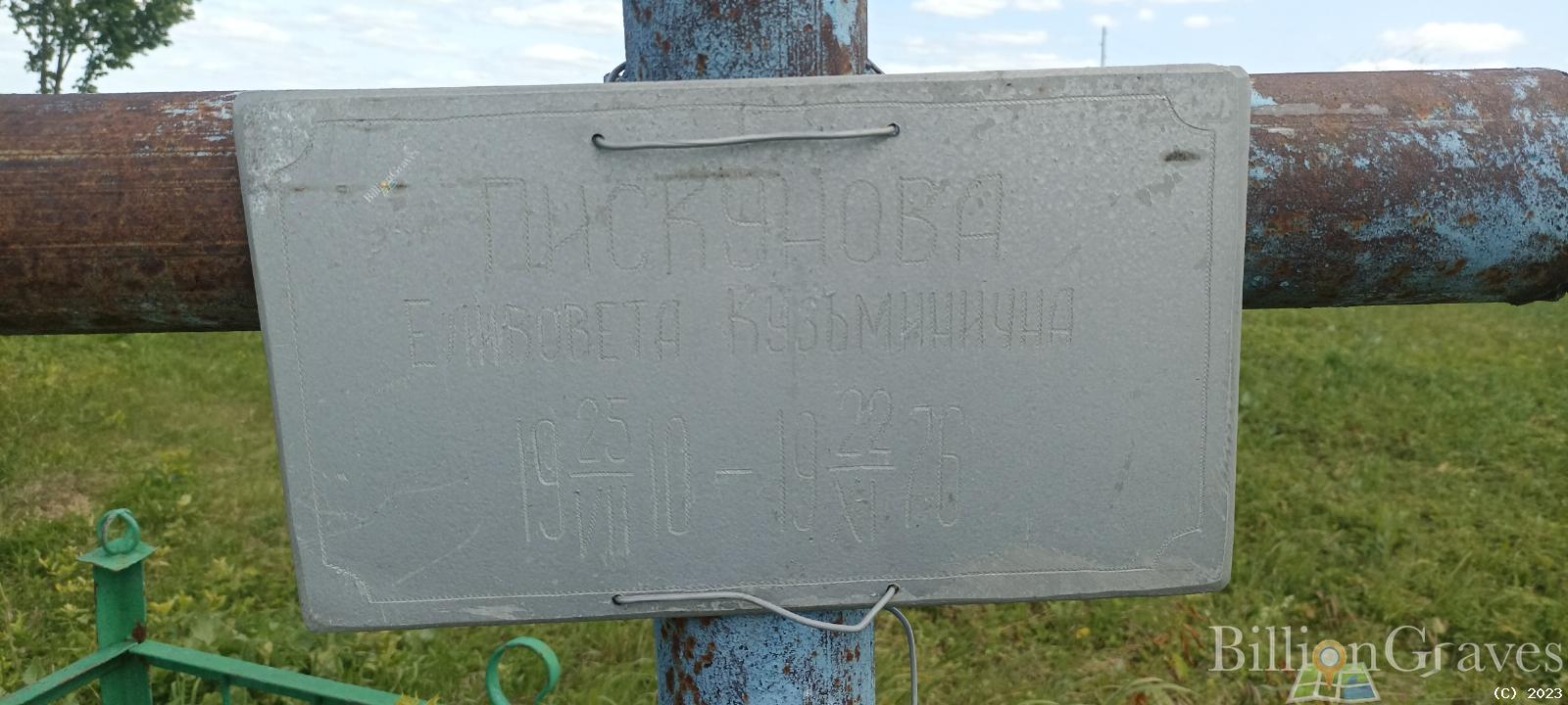 Пискунова Елизавета Кузьминична