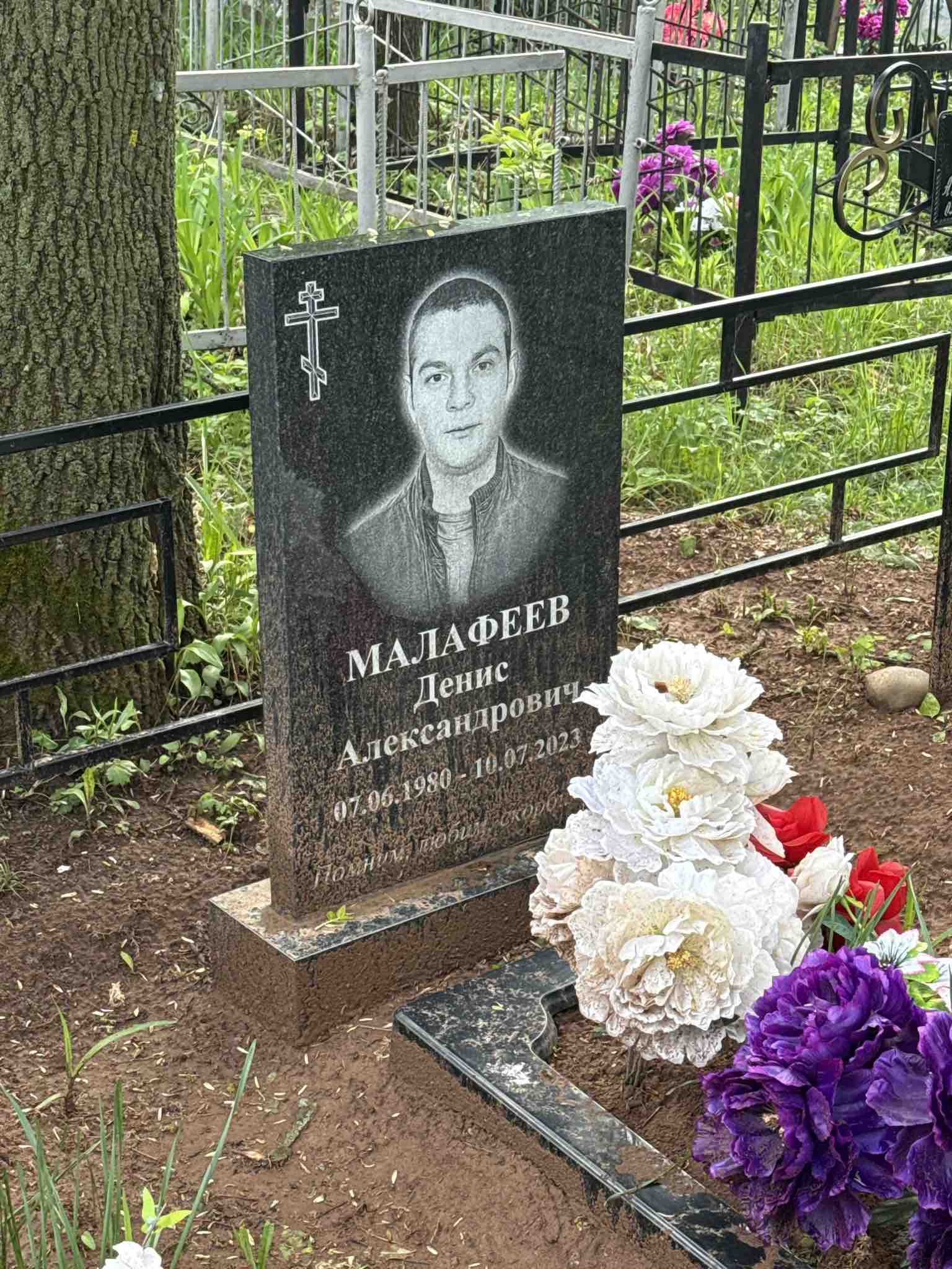 Малафеев Денис Александрович