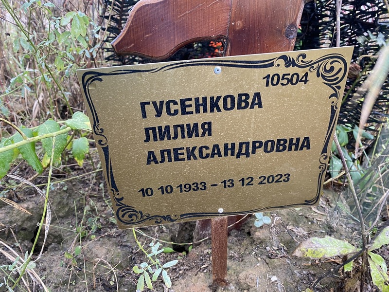 Лилия Гусенкова Александровна