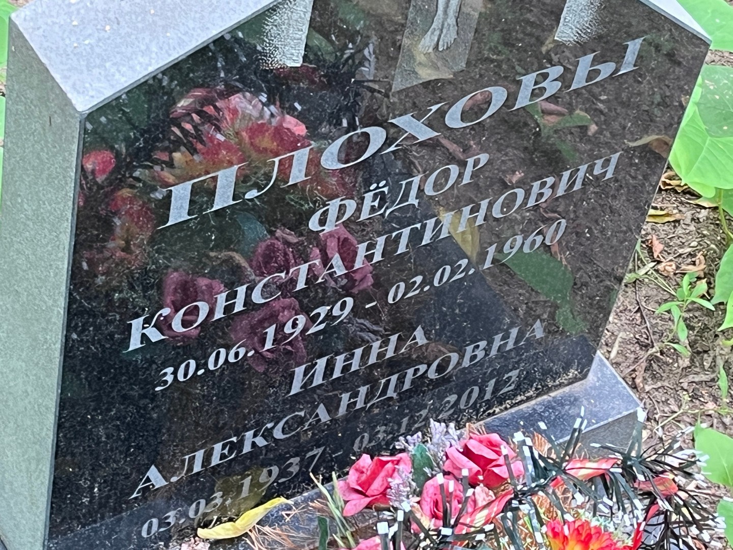 Плохов