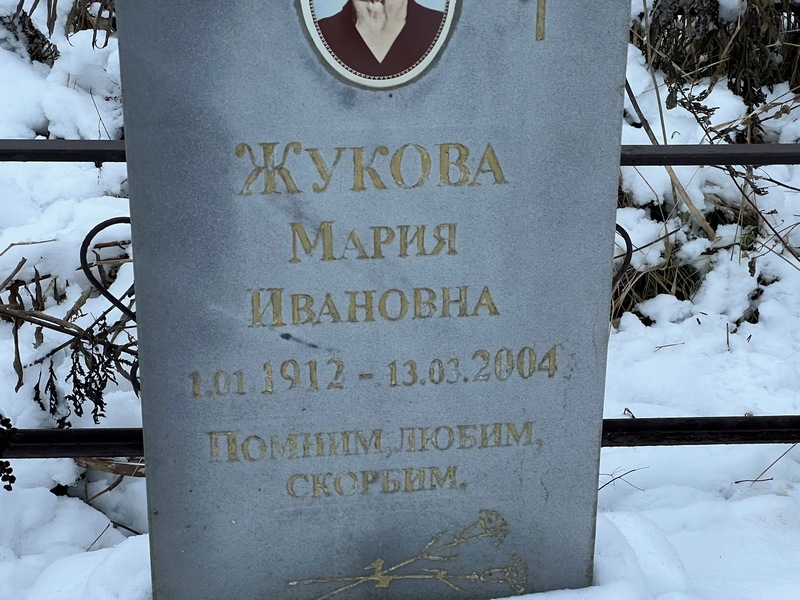 Жукова