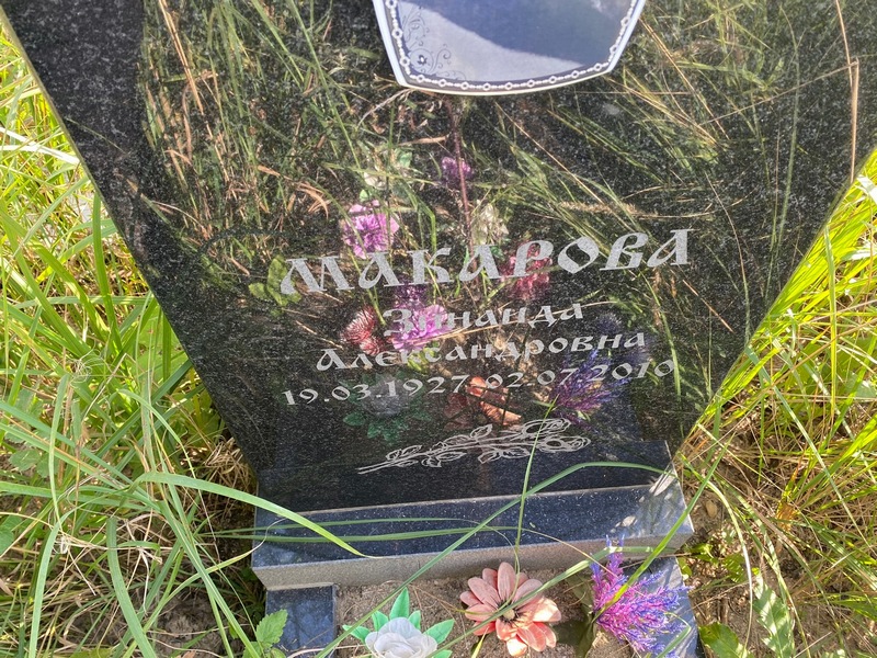 Макарова