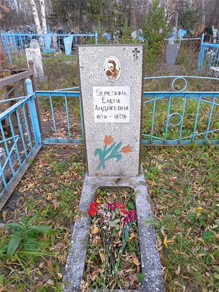 Березина Елена Андреевна