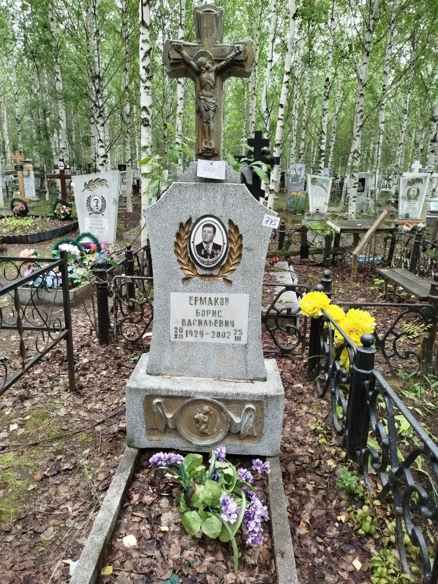 Ермаков Борис Васильевич