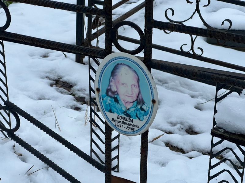 Волкова