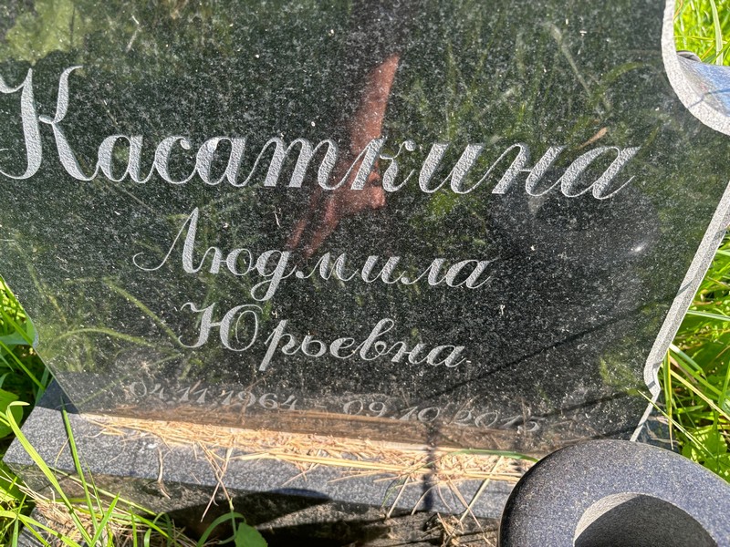 Касаткина