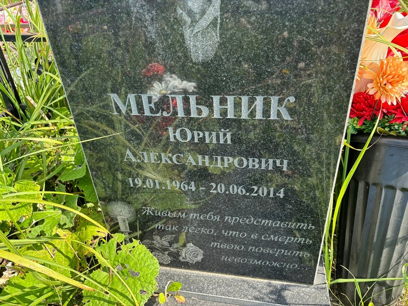 Мельник