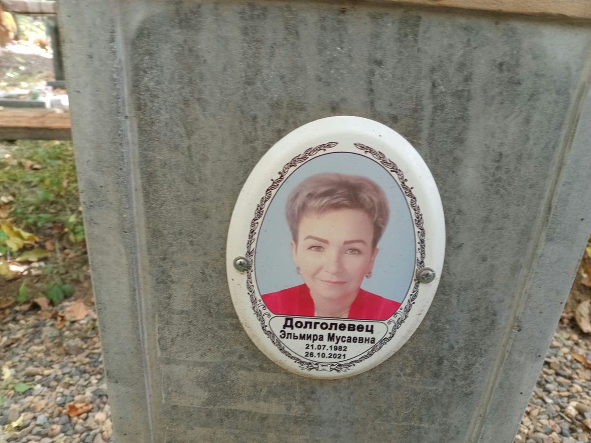 Долголевец Эльмира Мусаевна