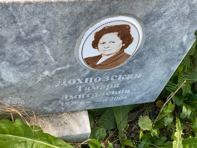 Дохновская
