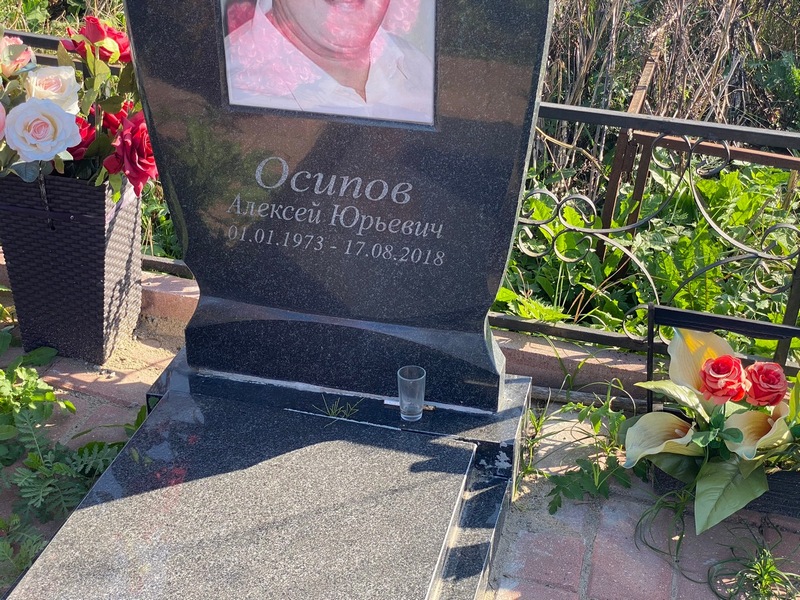 Осипов