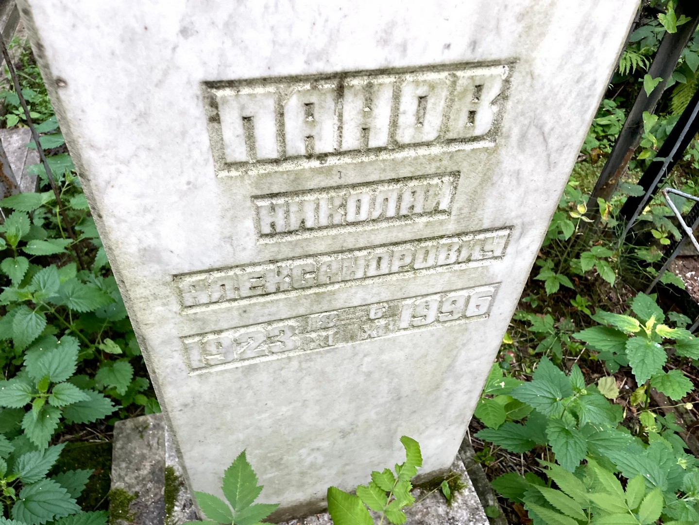 Панов