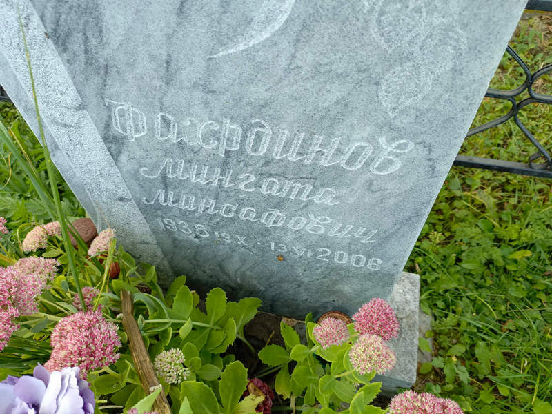 Мингата Фахрдинов Минсафович