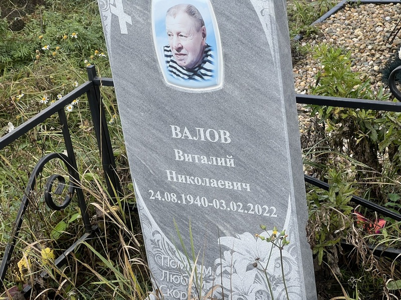 Валов