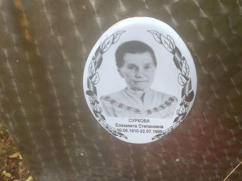 Суркова
