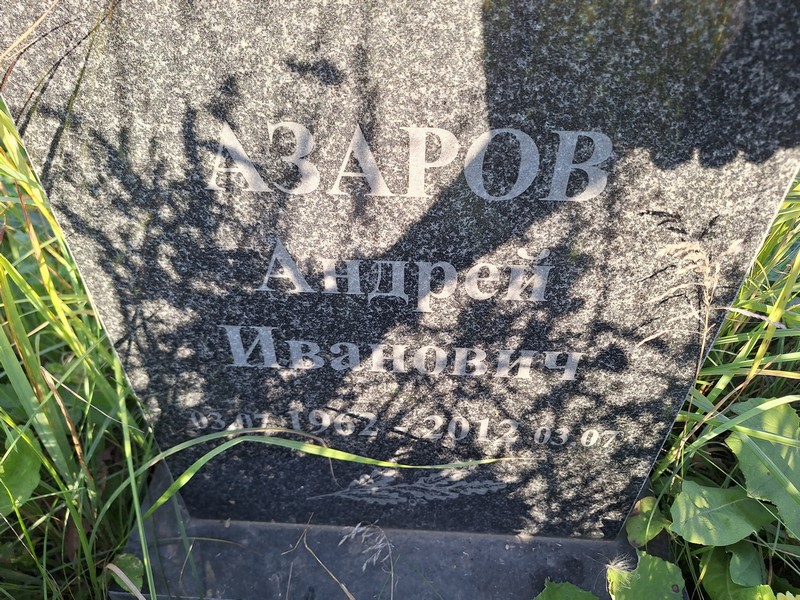 Азаров