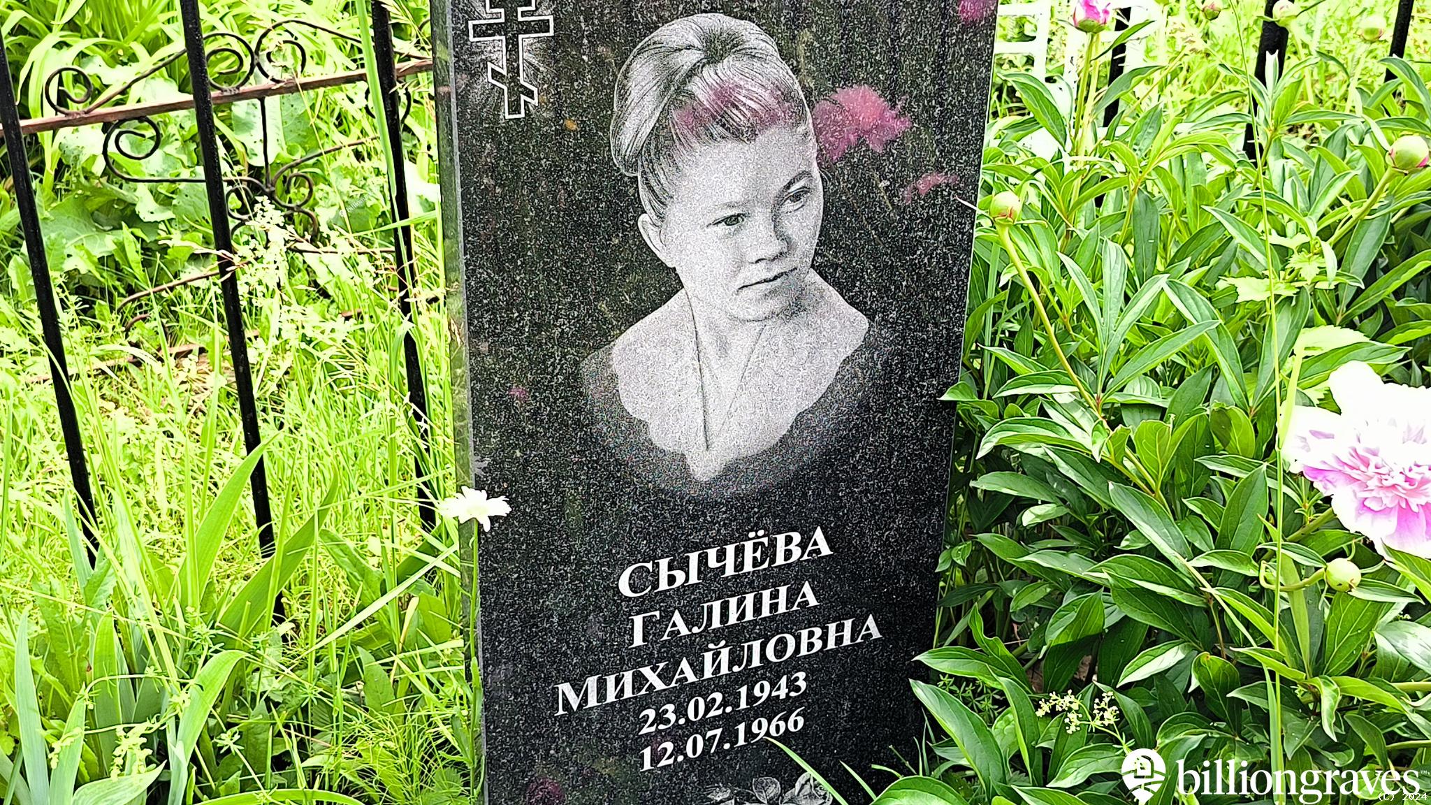 Сычёва Галина Михайловна