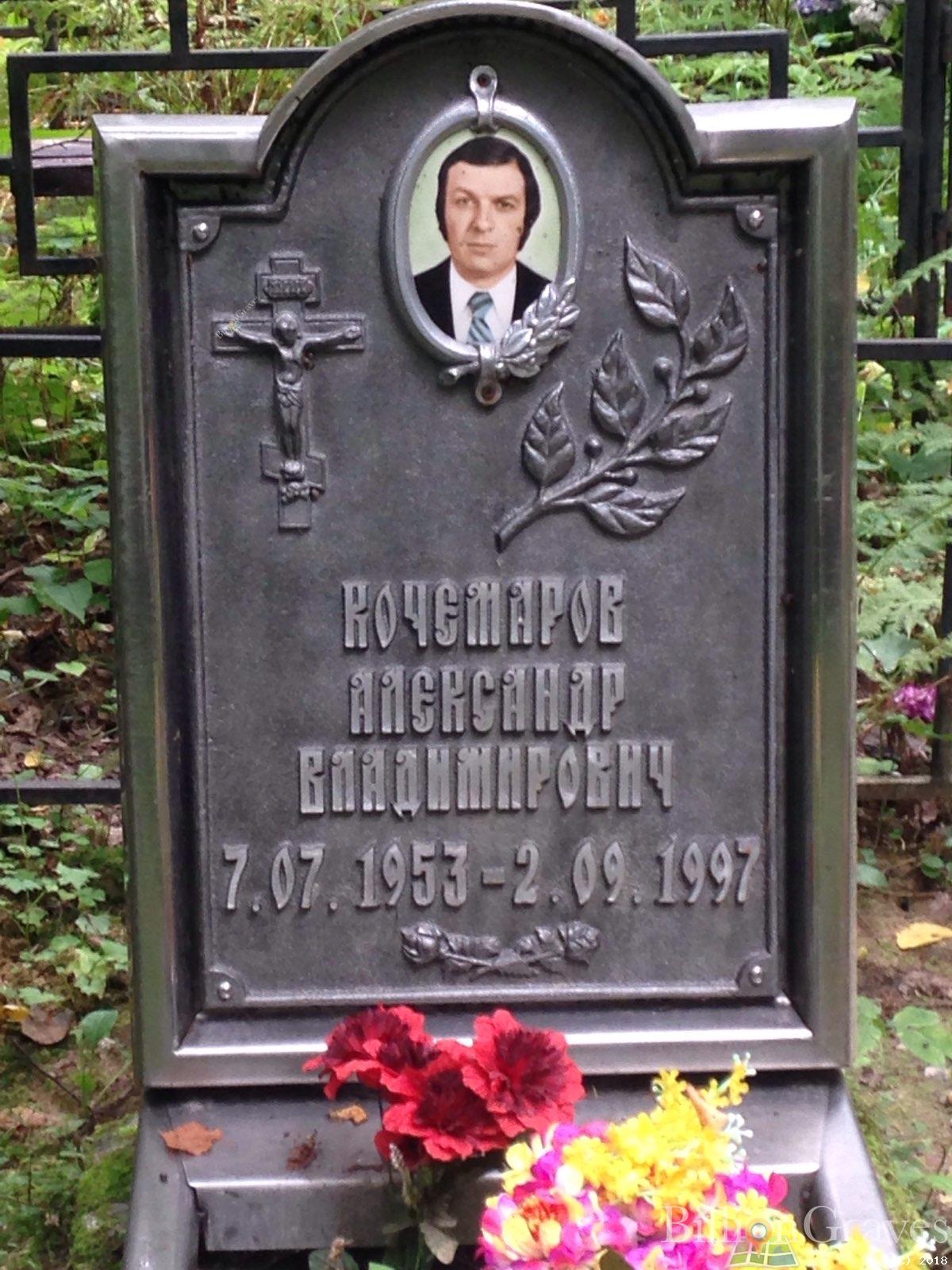 Кочемаров Александр Владимирович