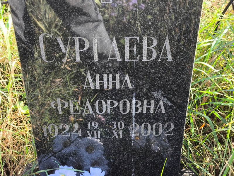 Сургаева