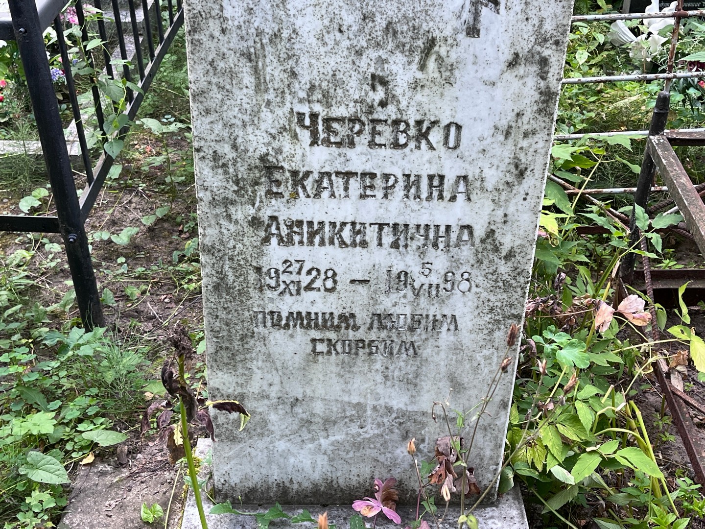 Черевко