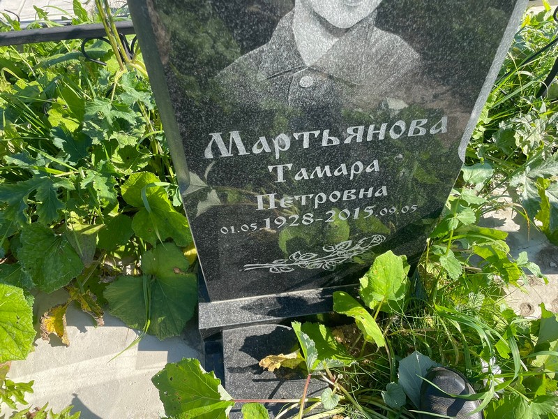 Мартьянова