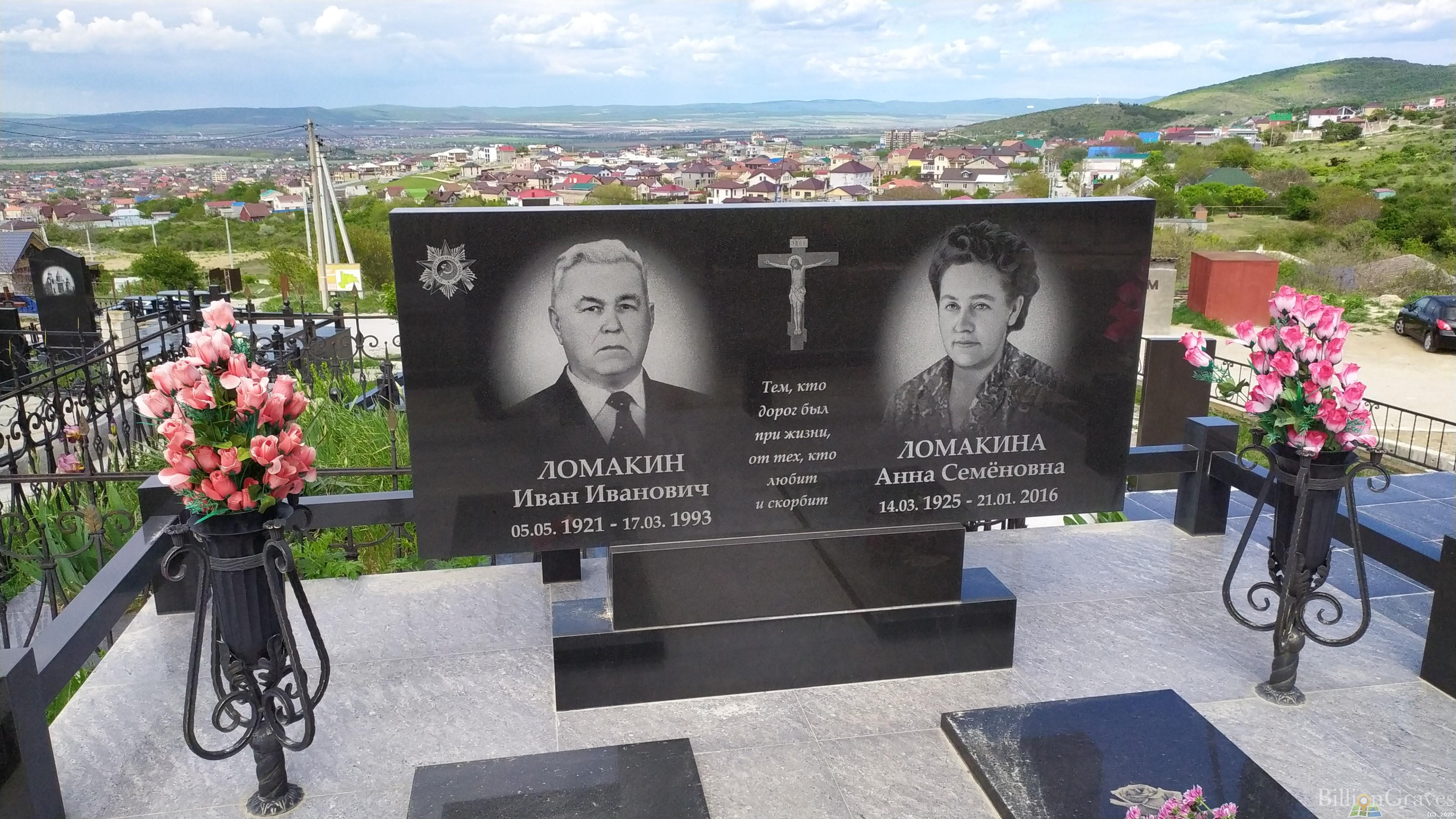 Ломакин Иван Иванович