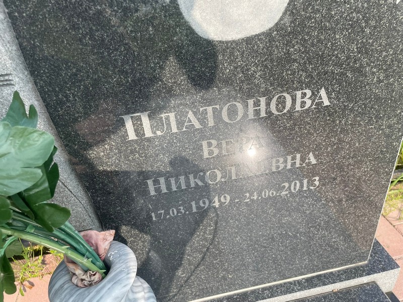 Платонова