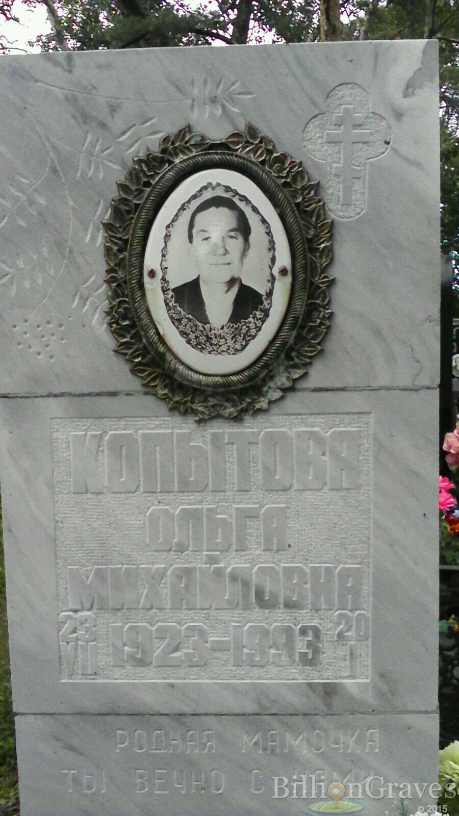 Копытова Ольга Михайловна