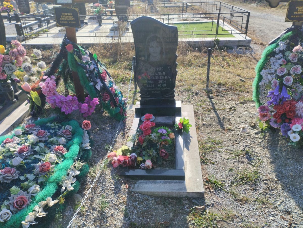 Бурик Наталья Анатольевна
