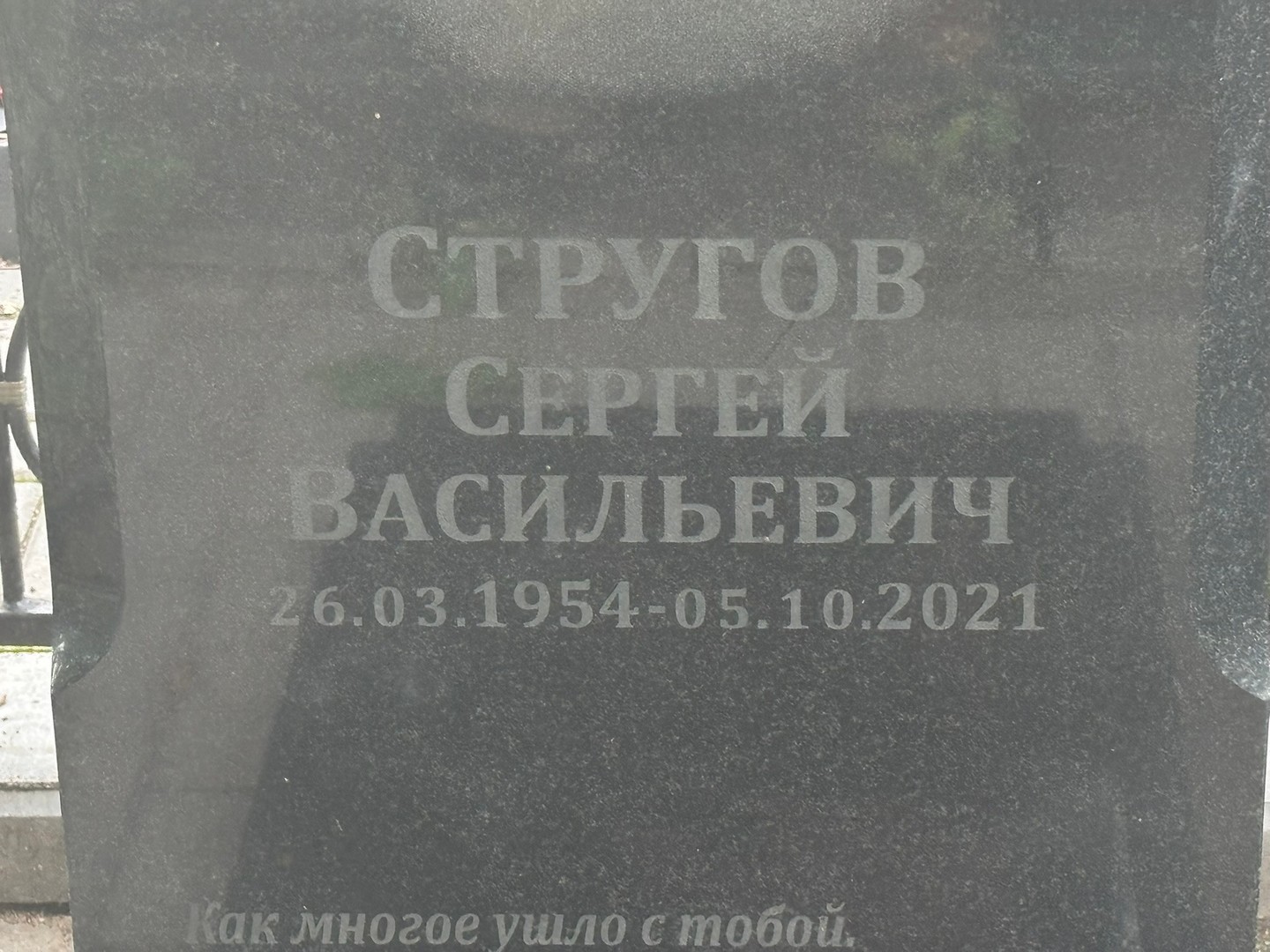 Стругов