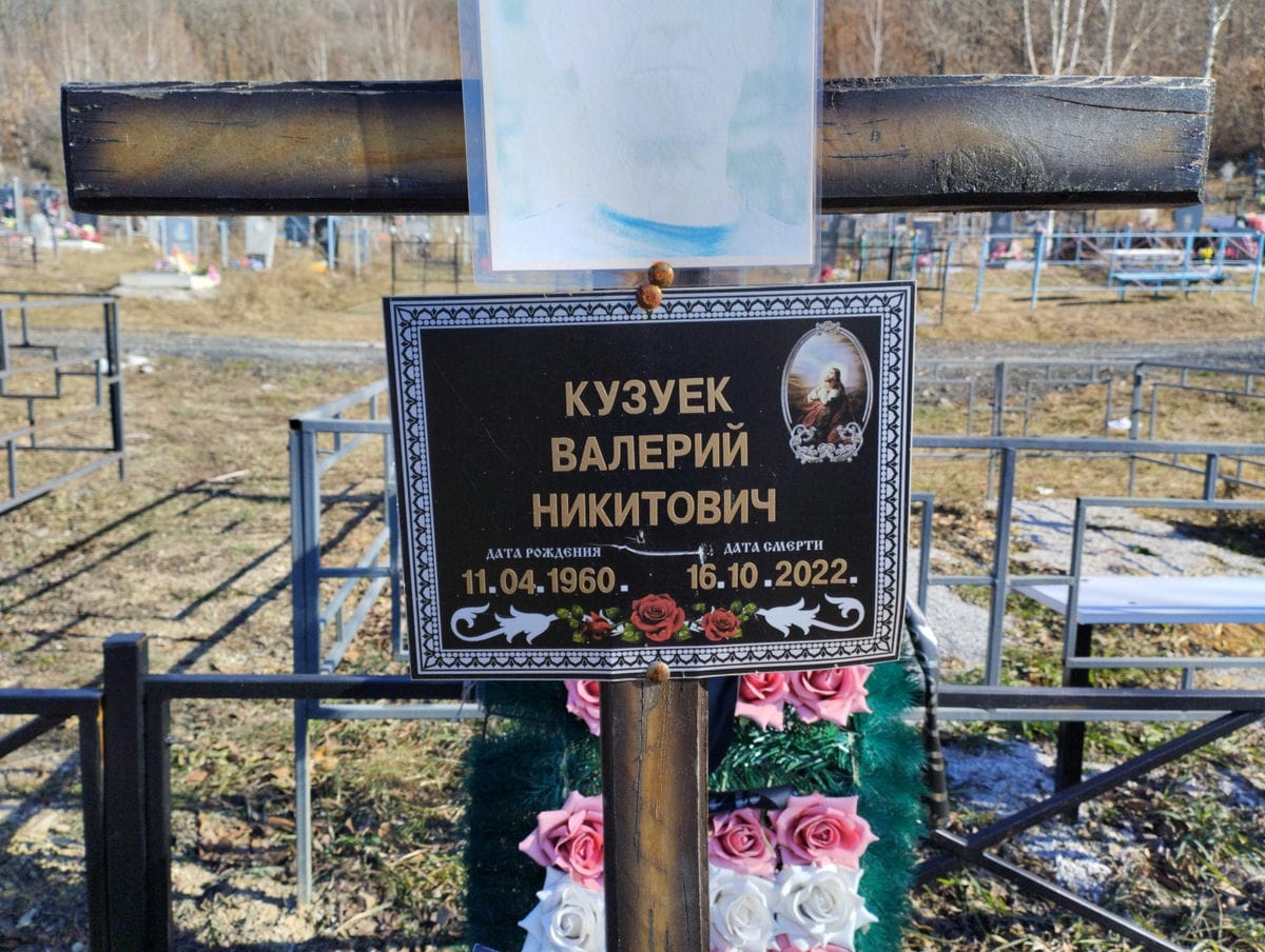 Кузуек Валерий Никитович
