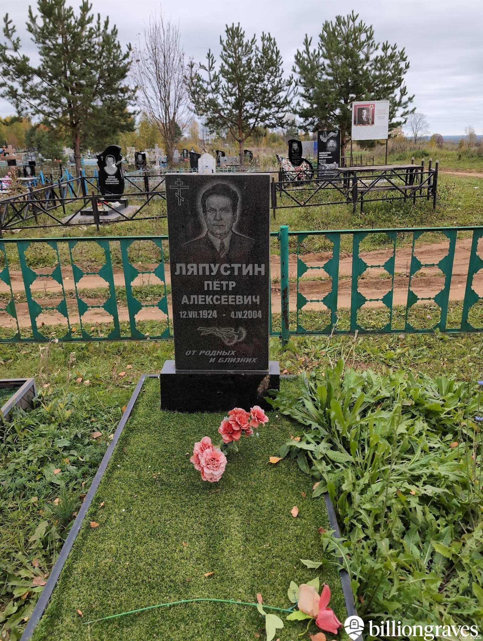 Ляпустин Пëтр Алексеевич