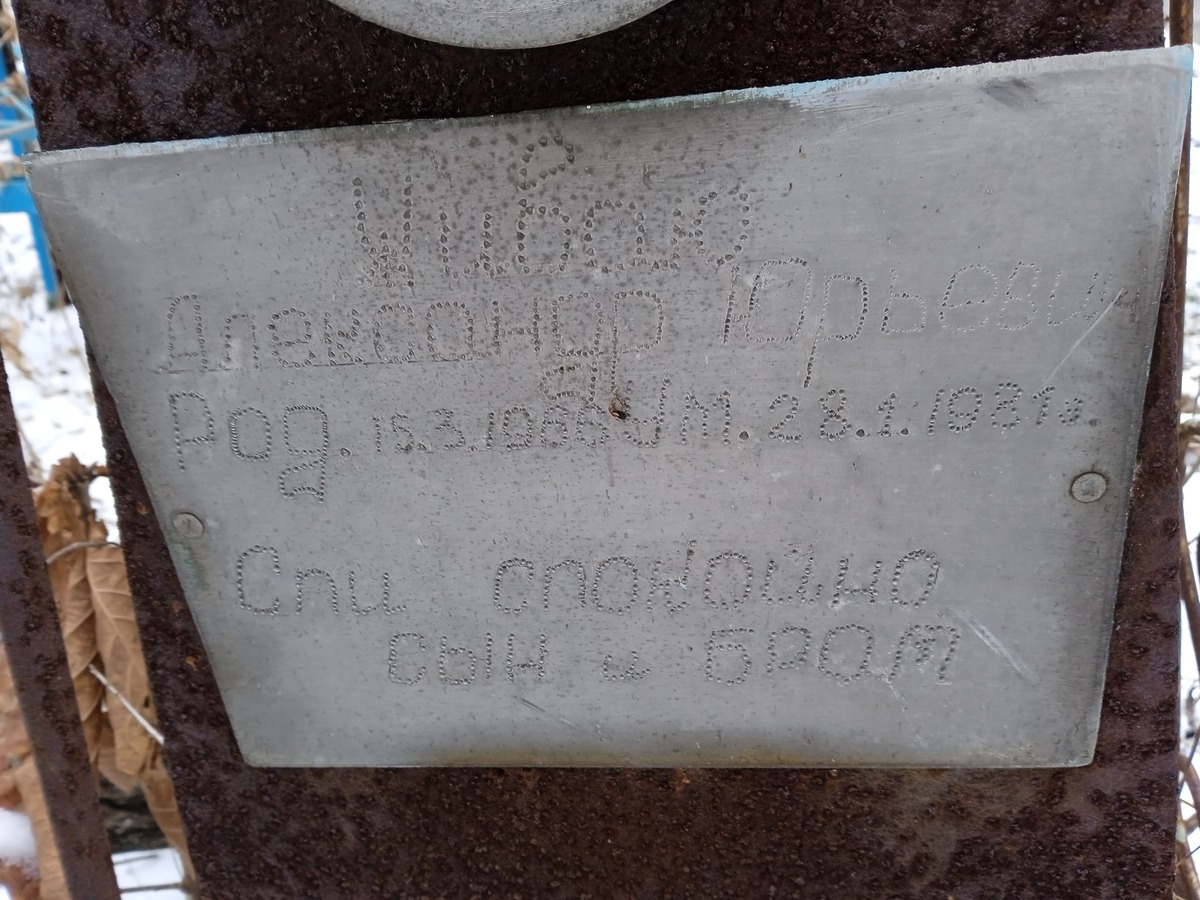 Живаю Александр Юрьевич