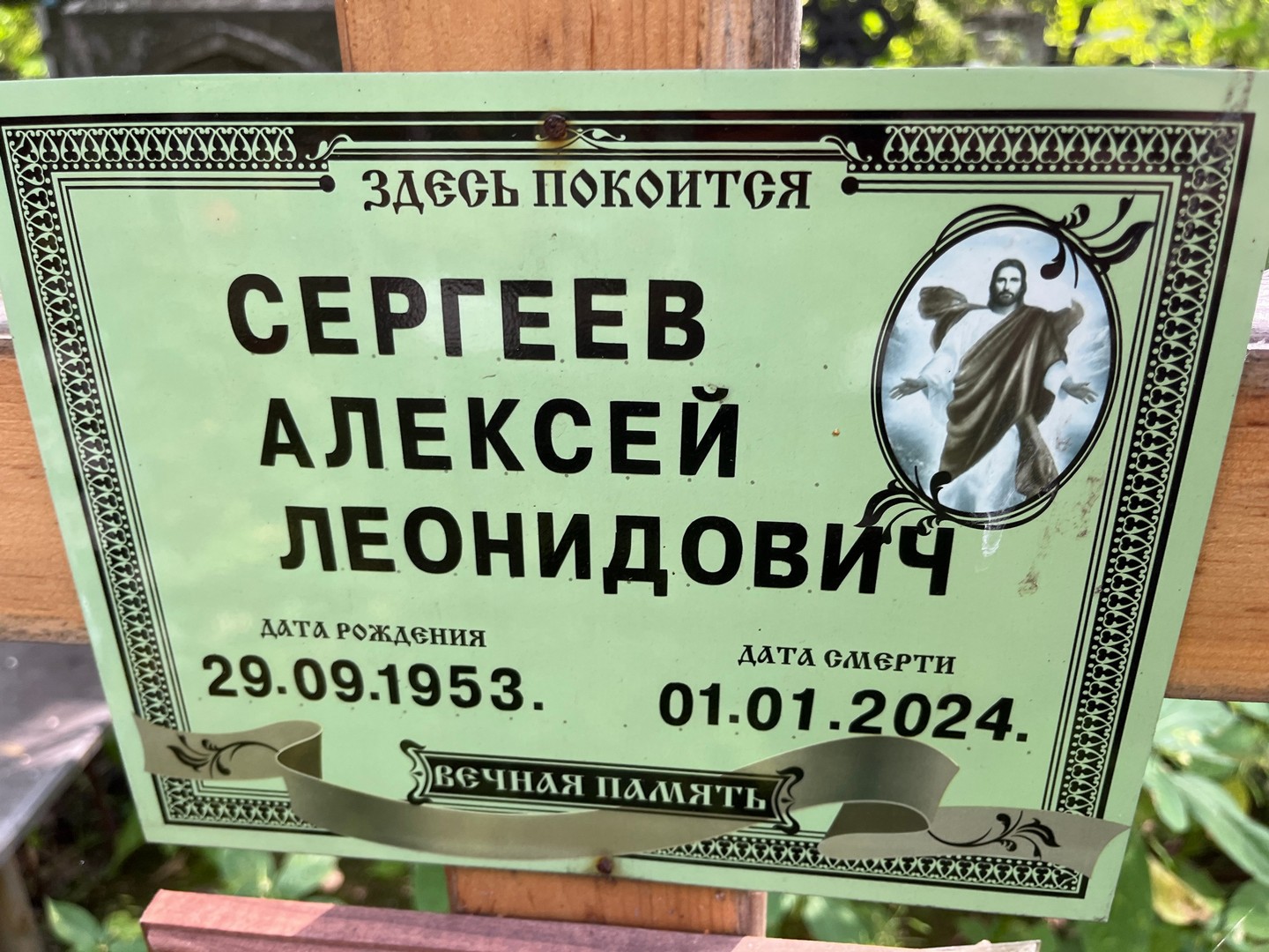 Сергеев