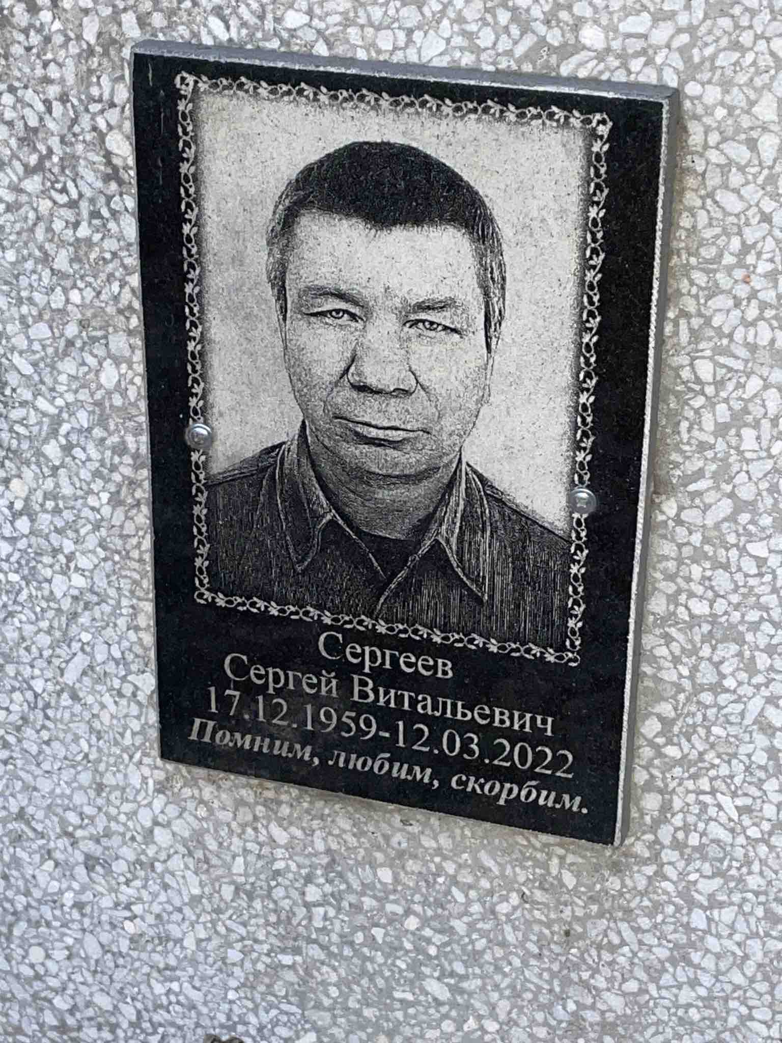 Сергеев Сергей Витальевич