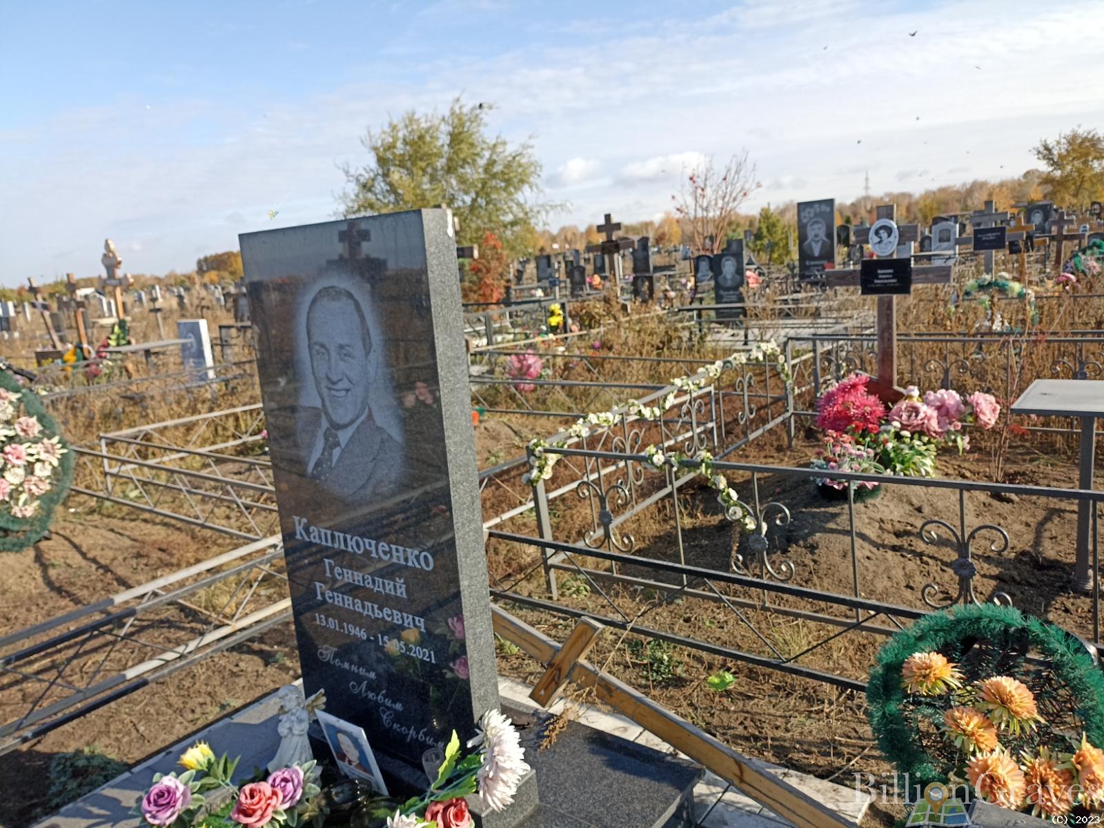 Каплюченко Геннадий Геннадьевич