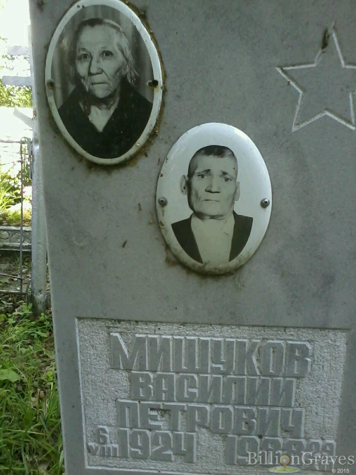 мишуков василий петрович