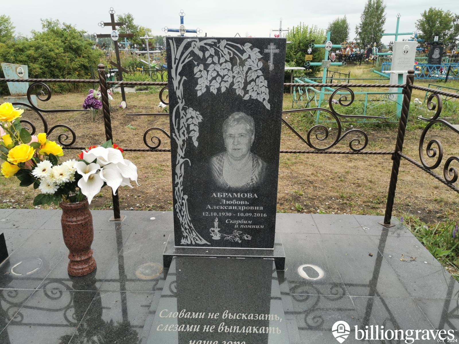 Абрамова Любовь Александровна