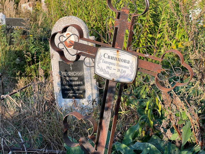 Свинцова
