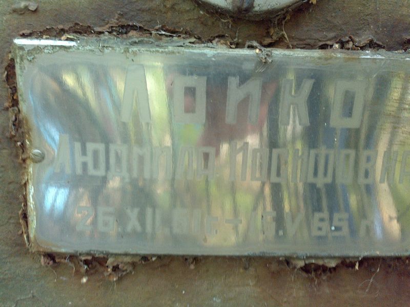 Лойко