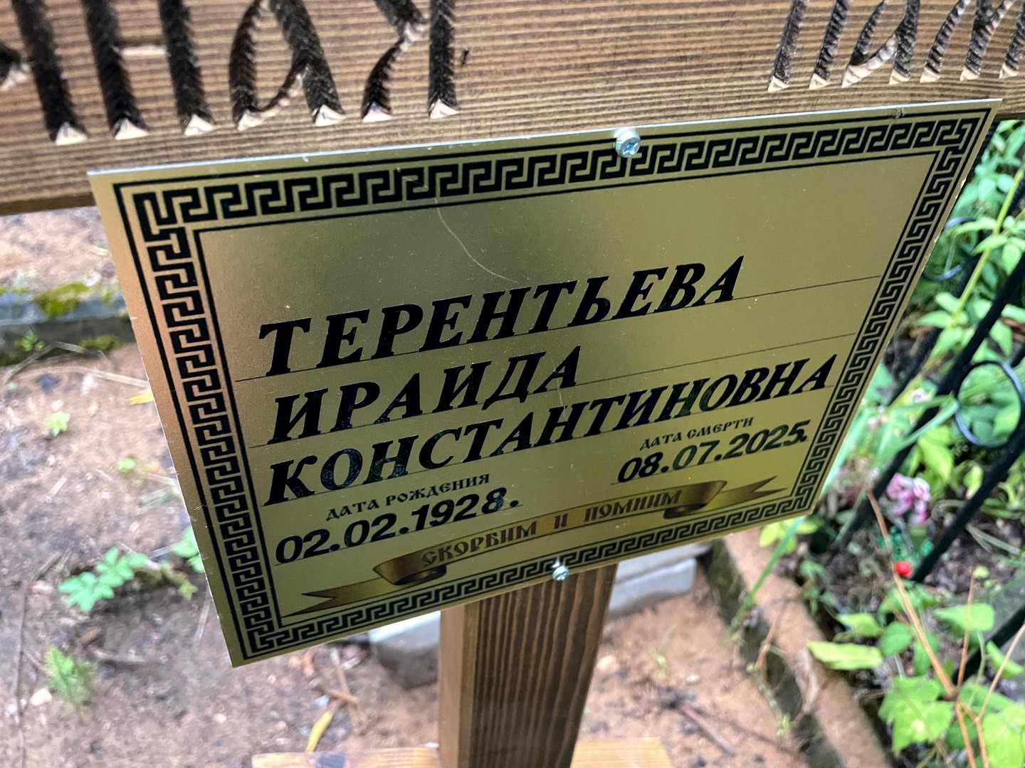 Ираида Терентьева Константиновна