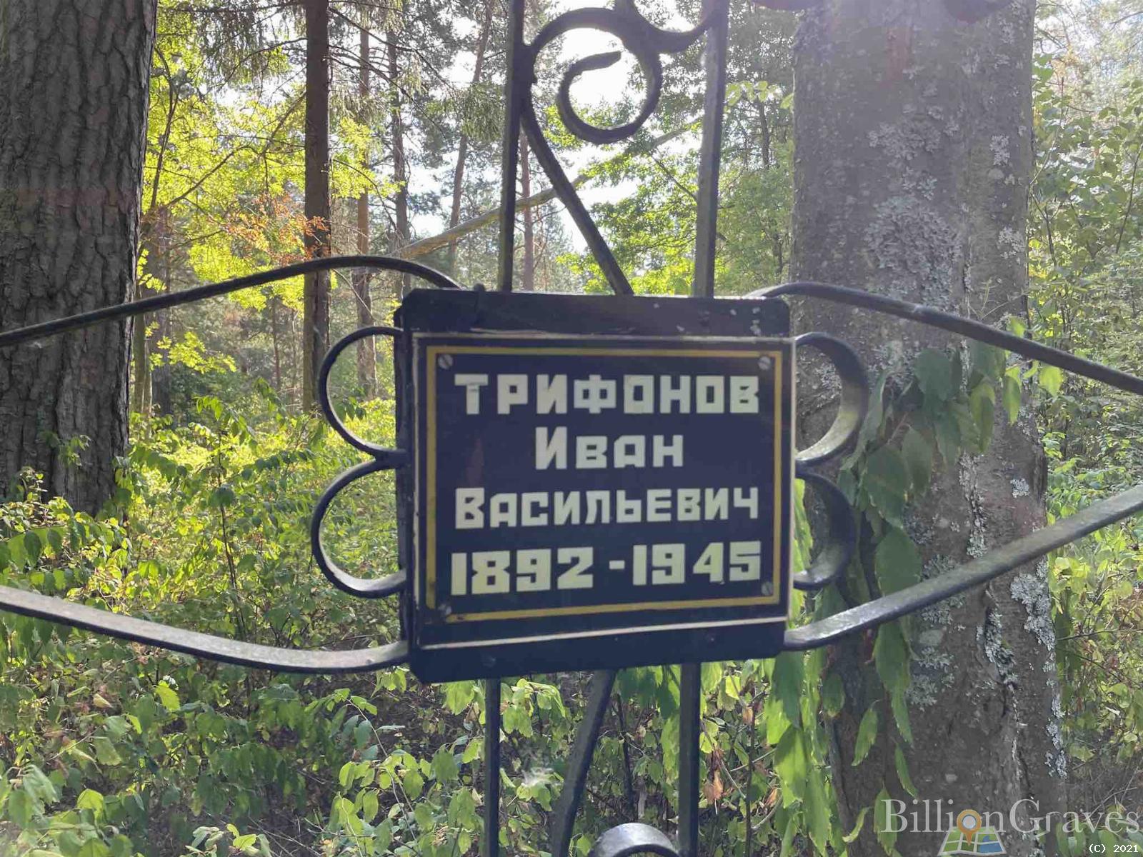 Трифонов Александр Иванович