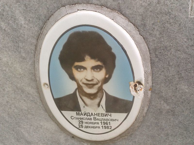 Станислав Майданевич Вацлавович