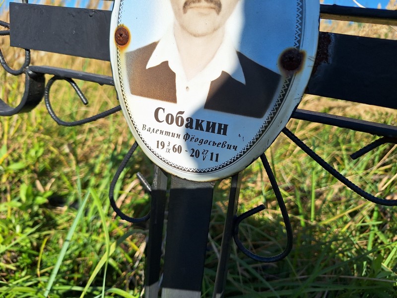 Собакин