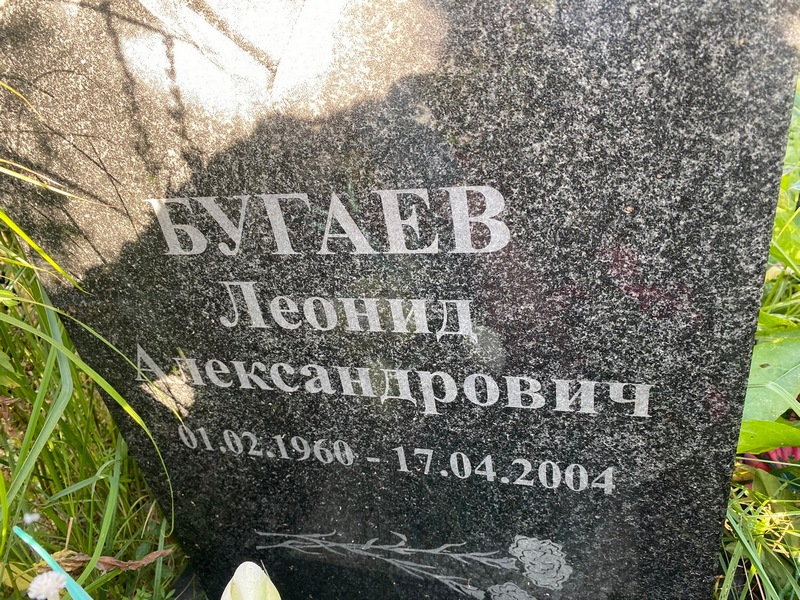 Бугаев
